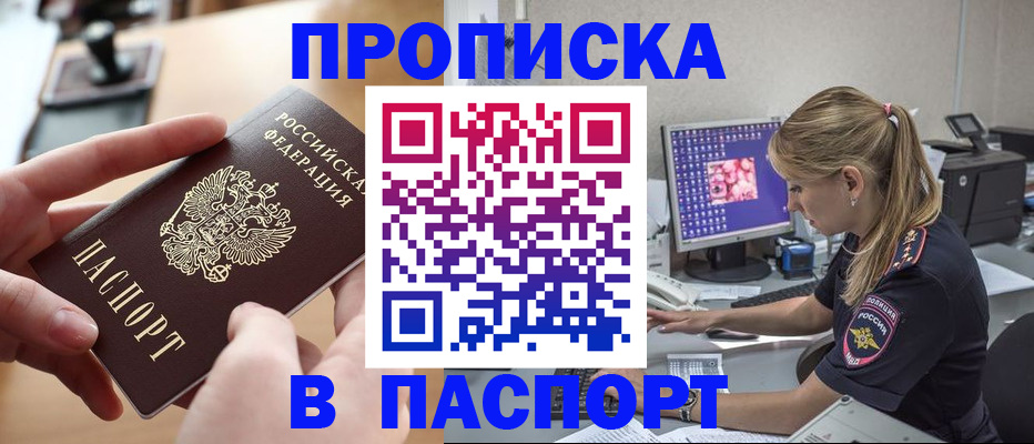 прописка гарантия в Лагани
