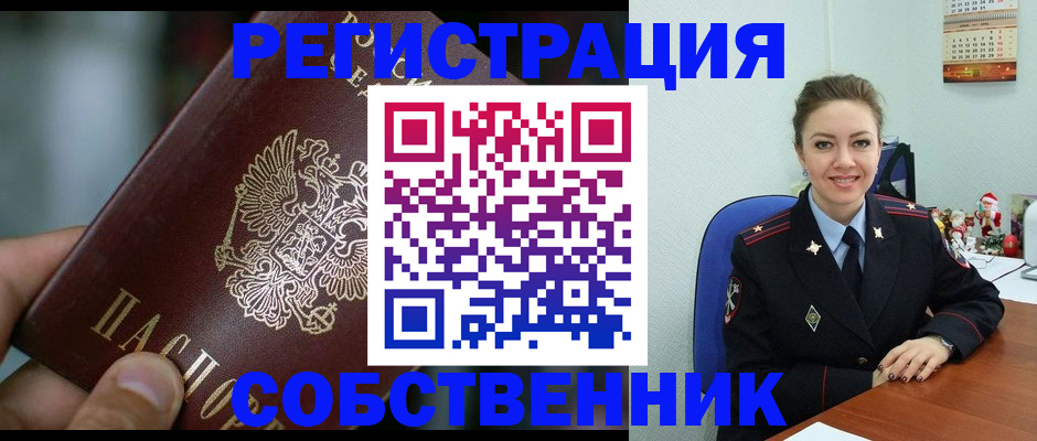 найти собственника для регистрации в Лагани